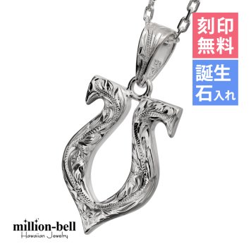 ハワイアンジュエリー ネックレス シルバー ネックレス 刻印 無料 誕生石入れ可 ホースシュー 馬蹄 蹄鉄 U字型 魔除け シンプル シルバー925 ギフトラッピング可能 チェーン 長さ選べる プレゼント ハロウィン 【品番：CG-SP2524】