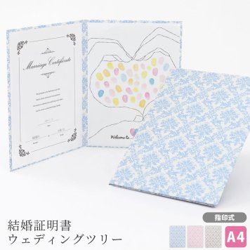 結婚証明書 ゲスト参加型 誓約書 誓いの言葉 チャペル式 結婚式 挙式 人前式 パーティかわいい【結婚証明書 手ハート ダマスク柄】友人・ゲストと一緒に作る証明書 台紙 指紋 フィンガープリント 指紋アート 様々な式で使える結婚証明書 オリジナル ウェディングツリー 日本製