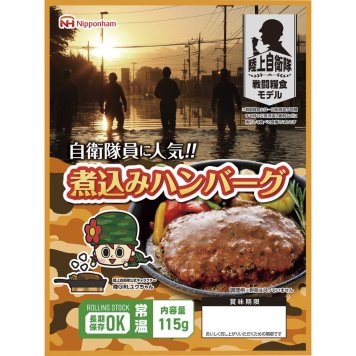 陸上自衛隊戦闘糧食モデル防災食 煮込みハンバーグ115g×20パック【直送品】［送料無料］ 