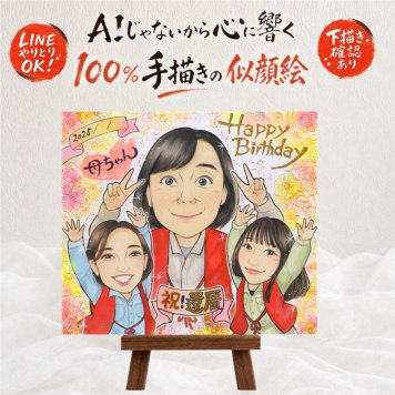 贈り物 似顔絵 還暦祝い 手描き プレゼント 名入れ ギフト 還暦 記念日 60歳 お祝い 誕生日 両親 お父さん お母さん 家族 名入れ 下書き確認 修正無料 実績多数 一生もの 宝物 サプライズ 還暦 長寿 60歳 思い出 快気祝い オリジナル 白寿祝い 大量注文 大人数 ホワイトデー ハロウィン 贈答品 メモリアルギフト 感動 ブライダルギフト バレンタインデー