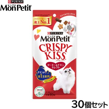 ピュリナ モンプチ クリスピーキッス ターキー＆チキンセレクト 30g（3g×10袋入）×30個セット 猫用 キャットフード