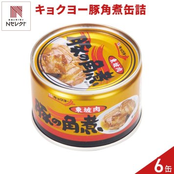 キョクヨー 豚の角煮 缶詰 6缶 豚バラ肉 角煮 缶 おかず 肉惣菜 東坡肉 おつまみ