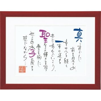 【直送】ネームインポエム 2人用 [26-0261-042] A4タイプ お名入れ レッド 額縁 赤 名前入り ポエム 詩 手書き 作家 オリジナル 壁掛け 還暦祝い 記念品 退職祝い プレゼント ギフト