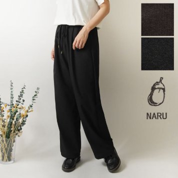 ＊【NARU ナル】LANATEC ECO ツイル ストレッチ イージー パンツ (656915)レディース 秋 冬 ゆったり ワイド ラナテック エコ ナチュラル 服 新作 シンプル おしゃれ コーディネート ナチュランド 人気 30代 40代 50代 60代