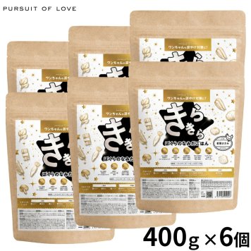 PURSUIT OF LOVE パシュートオブラブ ドッグフード 新きらきら ぼくらのなみだごはん 400g×6個