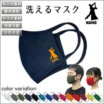 社交ダンス2  名入れ吸水速乾ドライマスク マスク マスクカバー 衛生用品 おしゃれマスク カラーマスク 感染症対策 ダンス　踊り　チーク