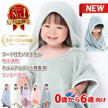 フード付き バスタオル バスローブ【送料無料】ベビーバスタオル キッズ 子供 ベビー 着る毛布 ワンオペ ポンチョ ブランケット プール おくるみ