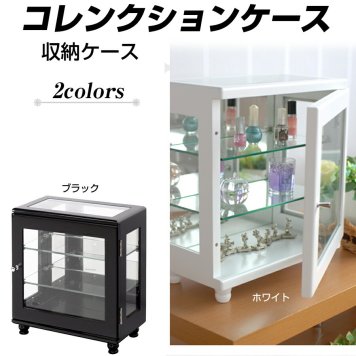 コレクションケース ヨコ 横 コレクションラック 幅32cm 小型 インテリア 収納ケース AL-018-WH