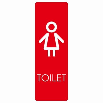 トイレ 案内 シール 女 I2 長方形 縦 ドア 防水 屋内 屋外 サインステッカー ピクトサイン トイレマーク表示 案内 注意 施設 御手洗 TOILET おしゃれ シンプル 安全対策