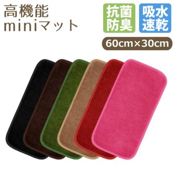マット 速乾・吸水・防臭・抗菌 スタンダールmini◆国産高機能マルチマット 60cm×30cm 日本製 小窓 出窓 卓上 フリーマット 新生活
