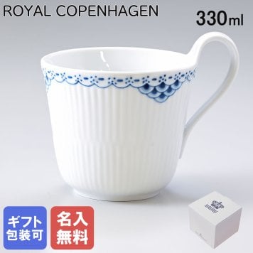 【名入れ無料】 ロイヤルコペンハーゲン ハイハンドルマグカップ マグ コップ 330ml プリンセス 1104090 (1026448) 【スペシャルラッピング660円(別売り)】 北欧食器 洋食器 送別会 誕生日 お中元 還暦祝い 結婚祝い 結婚式 高級 父の日 母の日 バレンタイン 名入れ マグカップ 成人祝い ホワイトデー