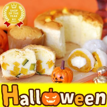ハロウィン お菓子 詰め合わせ 2026 セット 大福 シフォンケーキ パウンドケーキ かぼちゃの ばらまき おもしろい おすすめ 人気 大人向け 子供用 彼女 彼氏 赤ちゃん用おしゃれ ちょっとした ケーキ プレゼント プチギフト 限定 スイーツ おすすめ かぼちゃ カボチャ 冷凍 ギフト 500円以内 500円 洋菓子 和菓子 個包装 大量 ハロウィンパーティー おいもや