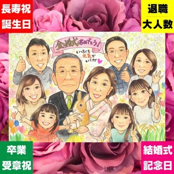 金婚式のプレゼントに、プレゼントにも喜ばれています。修正無料で、納得しながら進められます。 贈り物 似顔絵 金婚式 名入れ 手描き プレゼント ギフト 金婚式 結婚記念日 銀婚式 大人数 家族 おじいちゃん 祖母 夫婦 おばあちゃん 修正無料 名入れ 下書き確認 喜ばれる 似てる 親孝行 サプライズ 親孝行 長寿 結婚記念日 50周年 感謝 記念日 ハロウィン 米寿祝い 節目 おすすめ