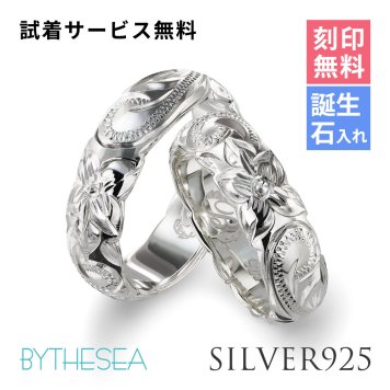 ペアリング 2本セット ハワイアンジュエリー 刻印 無料 誕生石入れ可 指輪 29号まで 太め 幅約5.5mm 幅約7.5mm シルバー925 ギフト対応可 ピンキーリング 大きいサイズ ハワイアンジュエリー リング カップル 夫婦 プレゼント ハロウィン 【品番：SR202-SR203P】
