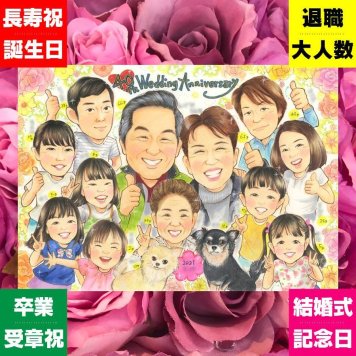 ルビー婚式の記念に、贈った瞬間の笑顔まで楽しみになる一枚。修正無料で、納得しながら進められます。 贈り物 ルビー婚式 似顔絵 手描き プレゼント 名入れ ギフト ルビー婚式 金婚式 結婚記念日 大人数 両親 家族 夫婦 名入れ 下書き確認 修正無料 似てる 喜ばれる そっくり 実績多数 ルビー婚式 記念日 親孝行 結婚40周年 感謝 贈答品 百寿祝い 引っ越し 感激 イラスト 大量注文 二次会