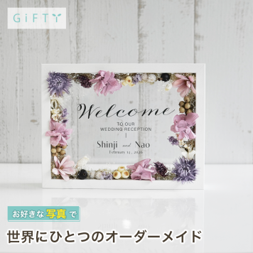 結婚祝い 木製フレーム ウェルカムボード 名入れ 披露宴会場 おしゃれ 新郎新婦へ 結婚式当日の演出 オリジナル デザイン 末長く飾れる 高級感 一生の記念品 記念に自宅で飾る 結婚式当日 披露宴の飾り付け ゲストへ 結婚式 記念日 入籍祝い 結婚式当日に 招待状と一緒に 贈り物 プレゼント ドライフラワー 結婚記念日 結婚祝いギフト ギフト 感謝 誕生日 記念品 上質 サプライズ【i11】