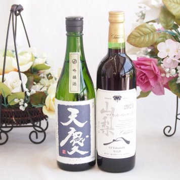 米の旨味とふくよかな日本酒と国産ワインセット(山梨 マスカットベーリーA 赤ワイン 重口(山梨県)750ml早川酒造部 天慶吟醸酒(三重県)720ml