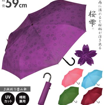 折りたたみ傘 晴雨兼用 桜雫 さくらしずく 通販 折傘 59cm 8本骨 軽量 軽い UVカット 日傘 紫外線対策 手開き 手動 レディース 女性 おしゃれ かわいい シンプル 無地 花柄 和柄 濡れると柄が浮き出る 桜 さくら 3