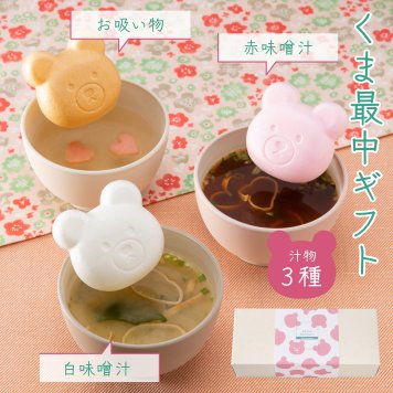 お中元 お歳暮 【福くま最中汁物セット】最中 お茶漬け みそ汁 出産 ブライダル 出産内祝い 結婚内祝い 寒中見舞い 初節句 内祝い お返し クリスマス ギフトセット 手土産 おもたせ プレゼント ギフト 新築内祝い 快気祝い 引出物 快気内祝い 出産祝い 結婚祝い 人気 贈り物 お礼 詰め合わせ 結婚 御礼 kuma くま 熊