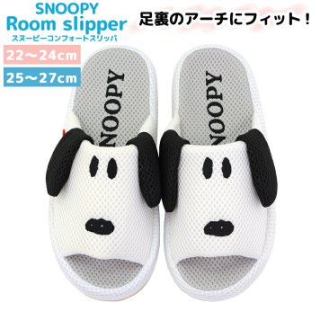 スヌーピー スリッパ 外縫い メッシュコンフォート ルームシューズ 室内スリッパ 22-24cm 25-27cm レディース メンズ 女の子 男の子 来客用 かわいい 室内履き お誕生日 プレゼント 前空き 蒸れない キャラクタースリッパ【有料ギフトラッピング対象品】