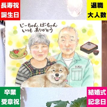 敬老の日のギフトに、眺めれば思い出が蘇る似顔絵はいかがですか。下書き確認ができるので、安心して贈れます。 ギフト 似顔絵 敬老の日 手描き プレゼント 名入れ 贈り物 敬老の日 長寿 傘寿 記念 米寿 おじいちゃん 祖母 おばあちゃん 祖父 下書き確認 名入れ 修正無料 サプライズ 一生もの そっくり かわいい 長寿祝い 感謝 一生もの 敬老の日 贈答品 大人数 披露宴 卒寿祝い 感謝の品