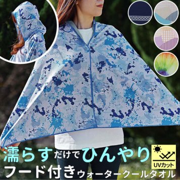 冷感タオル 通販 クールタオル ウォータークールタオル 冷却タオル たおる フード付き ひんやりタオル レディース メンズ キッズ 暑さ対策 熱中症対策 スポーツ観戦 屋外作業 レジャー ポンチョ 子供 スパイス