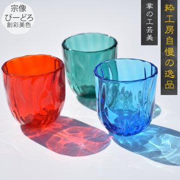 様々なプレゼントシーンにお勧め 宗像びーどろの手作りガラスタンブラー 上質な一杯を贈る特別なギフト 還暦祝い 誕生日 結婚祝い 記念日 NM-10