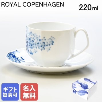 【名入れ無料】 ロイヤルコペンハーゲン ティーカップ&ソーサー 220ml ブロムスト ライラック 1025331 （2902064） 【スペシャルラッピング660円(別売り)】 北欧食器 洋食器 送別会 誕生日 お中元 還暦祝い 結婚祝い 結婚式 高級 父の日 母の日 ホワイトデー