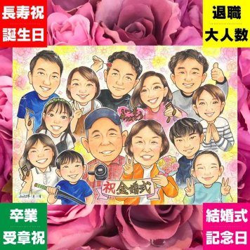 金婚式のギフトに、名前、日付、メッセージも記載可能。修正無料で、納得しながら進められます。 ギフト 金婚式 似顔絵 手描き 贈り物 名入れ プレゼント 金婚式 結婚記念日 銀婚式 大人数 おばあちゃん 祖母 夫婦 おじいちゃん 家族 名入れ 下書き確認 修正無料 そっくり 似てる サプライズ 親孝行 50周年 親孝行 長寿 感謝 結婚記念日 お祝い返し 結婚祝い ホワイトデー オーダーメイド