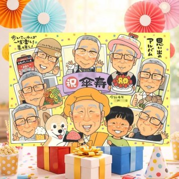 記念日のプレゼントに、特別な記念の似顔絵はいかがですか。 プレゼント 似顔絵 傘寿 ギフト 手描き 贈り物 名入れ 記念日 お祝い 敬老の日 長寿 大人数 祖父母 孫 ご両親 修正無料 名入れ 下書き確認 宝物 似てる サプライズ 一生もの 古希 喜寿 宝物 米寿 披露宴 卒寿祝い 傘寿祝い 大量注文 喜ばれる 古希祝い 闘病中の方への励まし 感動 色紙 オーダーメイド おしゃれ メモリアルギフト