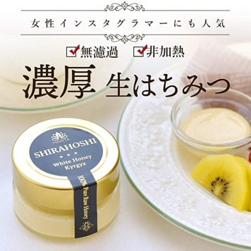 【HARITA】SHIRAHOSHI（ホワイトハニー）110g【純粋はちみつ】プレゼント ギフト 生はちみつ はちみつ キルギス
