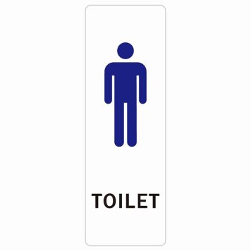 トイレ 案内 シール 男 Bタイプ 長方形 縦 ドア 防水 屋内 屋外 サインステッカー ピクトサイン トイレマーク表示 案内 注意 施設 御手洗 TOILET おしゃれ シンプル 安全対策