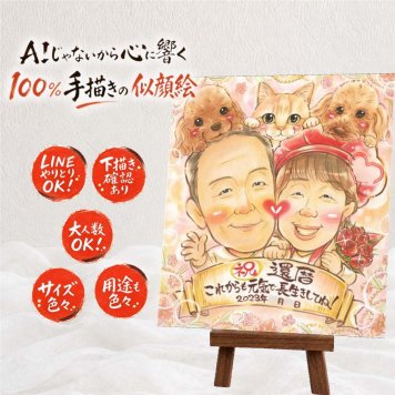 ギフト 還暦 似顔絵 贈り物 名入れ 手描き プレゼント 還暦 誕生日 60歳 記念日 お祝い お母さん 家族 両親 お父さん 修正無料 下書き確認 名入れ 一生もの サプライズ 宝物 喜ばれる 還暦 思い出 60歳 長寿 ハロウィン 還暦祝い 色紙 米寿祝い ホワイトデー ウェディングギフト 百寿祝い お祝い返し 結婚祝い イラスト 闘病中の方への励まし メモリアル
