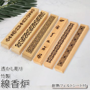 香炉 横置き 通販 竹 磁石 ズレ防止 ずれ防止 スティック 透かし 線香立て お香立て おこうたて お香たて かわいい 線香ケース アロマ お香 incense 癒し リラックス リラクゼーション おしゃれ