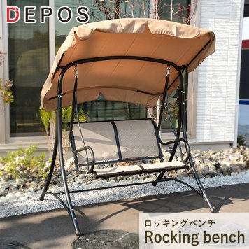 ベンチ 屋外 ガーデンベンチ ロッキングチェア おしゃれ シェード 庭 ガーデニング テラス バルコニー 屋上 ウッドデッキ   キッズ   ロッキングベンチ【大型宅配便】