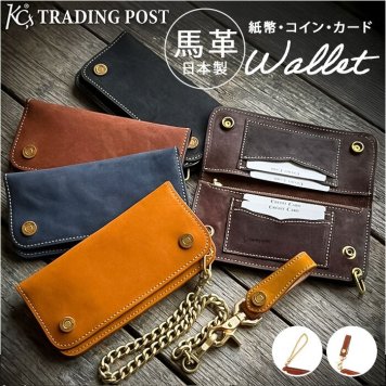 トラッカーウォレット 通販 日本製 KC,s ケイシイズ ロングウォレット バイカーズウォレット ヴィンテージ風 ライダースウォレット ウォレットチェーン付き メイドインジャパン 馬革 国産馬革 本革長財布 メンズ長財布 おしゃれ ギフト 贈り物