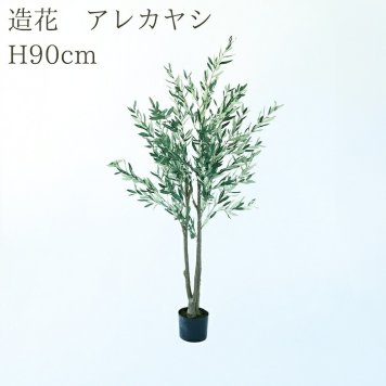 観葉植物 造花 オリーブ BROWN 全高約180cm 大型 スリム フェイクグリーン 高級 本物そっくり リアル おしゃれ インテリア 人工観葉植物 アーティフィシャルグリーン オフィス 店舗 ホテル カフェ 開店祝い 室内 リビング 玄関 風水 庭木 オリーブの木