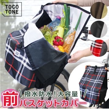 自転車 かご カバー 前 電動自転車 カゴカバー 防水加工 撥水 はっ水 カゴカバー バスケットカバー 大型 かぶせる 容量アップ ロールアップ式 丈夫 厚手