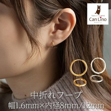 フープピアス  つけっぱなし 金属アレルギー対応 ステンレス 幅1.6ｍｍ × 内径 8mm 12mm 中折れ 大人 上品 通勤 オフィス シンプル