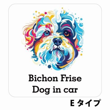 Dog in car Bichon Frise ビションフリーゼ Eタイプ サインステッカー シール 正方形 13x13cm 防水 屋内 屋外 セーフティサイン 安全対策 車用 安全運転 煽り運転対策 安全対策 カラフル ポップアート風 アニメ風 かわいい イラスト カーサイン