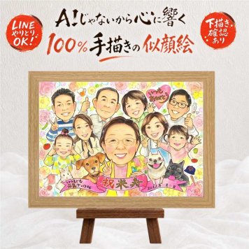 似顔絵 米寿 プレゼント 手描き ギフト 名入れ 贈り物 米寿 長寿祝い 長寿 88歳 誕生日 大人数 両親 お父さん お母さん 家族 名入れ 修正無料 下書き確認 一生もの 似てる 実績多数 親孝行 思い出 88歳 長寿 喜ばれる 贈答品 初任給 キレイ オーダーメイド お祝いの品 白寿祝い バレンタインデー ブライダルギフト メモリアル 古希祝い ハロウィン