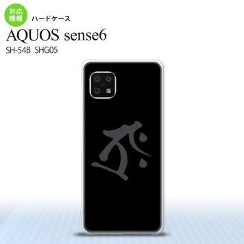 SH-54B SHG05 AQUOS sense6 スマホケース ハードケース 梵字 タラーク 黒 メンズ レディース nk-sens6-574
