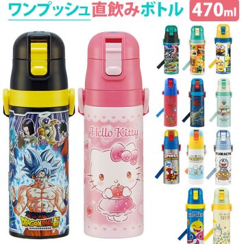 水筒 子供 ステンレス 直飲み 肩掛け 保冷 ワンプッシュ 軽い 軽め ダイレクトボトル マグボトル 超軽量 キッズ ジュニア 子供用 カーズ トミカ
