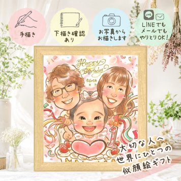 誕生日 似顔絵 ギフト 名入れ 贈り物 手描き プレゼント 誕生日 記念日 バースデー お祝い 子供 パートナー 友達 家族 修正無料 名入れ 下書き確認 実績多数 宝物 親孝行 サプライズ 思い出 サプライズ バースデー 記念 感謝の品 節目 還暦祝い 白寿祝い 快気祝い 二次会 大量注文 喜寿祝い ウェディングギフト 大人数 披露宴 喜ばれる お祝いの品