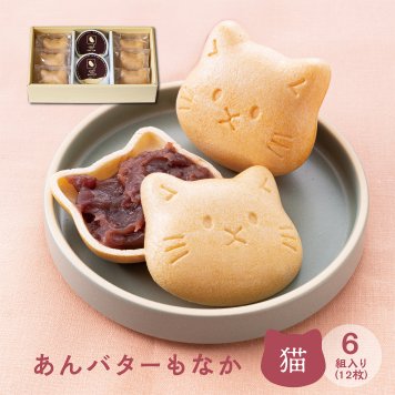 お中元 ギフト お祝い 【あんバター最中 猫】6組入り 出産内祝い 結婚内祝い 最中 あんこ バター 入学内祝い 快気祝い 初節句 成人式 お返し プレゼント もなか 人気 御礼 おかえし お中元 ブライダル 結婚式 結婚 うちいわい クリスマス ギフトセット 手土産 おもたせ ねこ ネコ neko