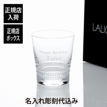 LALIQUE ラリック ファセット タンブラー 200ml 名入れ 彫刻 刻印 名入れギフト プレゼント 記念日 記念品 お祝い 正規品 紙袋付き 誕生日 誕生祝い 内祝い 父の日 母の日 還暦祝い 敬老の日 退職祝い ウイスキー グラス ロックグラス 高級