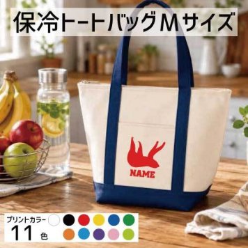 「ナマケモノ」名入れ保冷トートバッグMサイズ 保冷保温 クーラーバッグ ランチバッグ お弁当袋 舟形タイプ ファスナー仕様 ポケット付き 保冷バッグ 部活 お名前 怠け者、樹懶、うごかざるもの、Sloth  かわいい 個別名入れ 予算 小ロット 大量 短納期