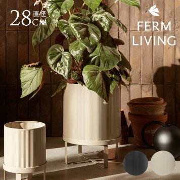 ferm LIVING ファームリビング Bau Pot バウポット L プランター 北欧おしゃれ 鉢 鉢カバー 底穴あり 室内 室外 プランターカバー プランタースタンド 台 ガーデニング雑貨 ガーデン雑貨