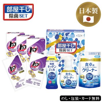 ギフト工房 部屋干し除菌セット SE5-217-9  洗濯洗剤 内祝  ギフト ご贈答 自宅用 プレゼント 人気 ランキング 御歳暮 御礼 お誕生日 自宅  部屋干しのイヤなニオイを防ぐ液体トップのコンパクトギフトです。