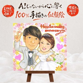 贈り物 結婚記念日 似顔絵 手描き プレゼント 名入れ ギフト 結婚記念日 周年記念 結婚10周年 お祝い 金婚式 記念日 結婚30周年 両親 お母さん 家族 お父さん 夫婦 修正無料 名入れ 下書き確認 かわいい 親孝行 宝物 喜ばれる 感謝 記念 結婚記念日 思い出 贈答品 お祝いの品 傘寿祝い 色紙 快気祝い 還暦祝い 節目 サプライズ 二次会 クリスマス